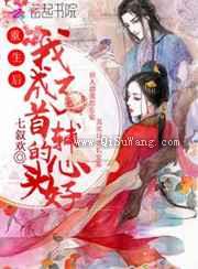 重生后我成了首辅的心头好小说