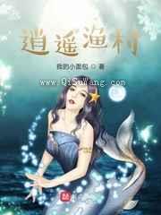 逍遥渔村小说