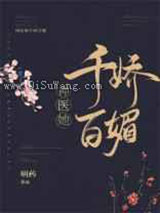 神医她千娇百媚小说