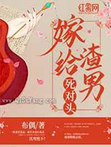 我嫁给了闺蜜她哥小说