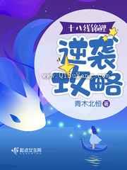 十八线锦鲤逆袭攻略小说