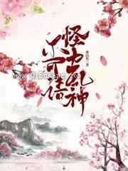 不可语怪力乱神小说