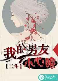 我的男友小心眼小说