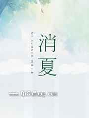 消夏小说