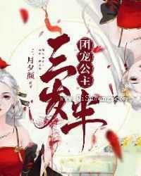 团宠公主三岁半小说