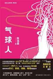 气球人小说