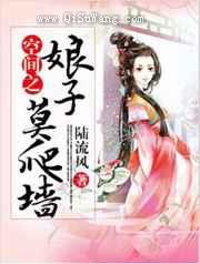 空间之娘子莫爬墙小说