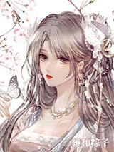 夫君位极人臣后小说