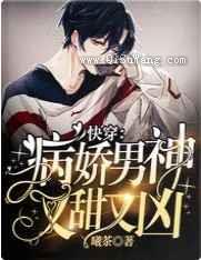 快穿:病娇男神又甜又凶小说