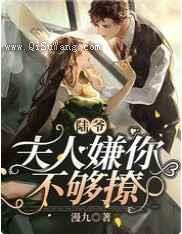 陆爷,夫人嫌你不够撩小说