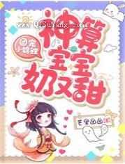 团宠小锦鲤，神算宝宝奶又甜小说