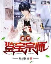都市鉴宝宗师小说
