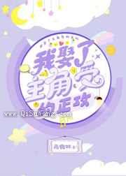 我娶了主角受的正攻小说