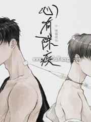 心有陈疾小说