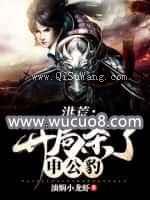 洪荒:开局杀了申公豹小说