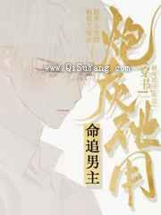 炮灰他用命追男主小说