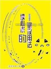 读心术的错误用法小说