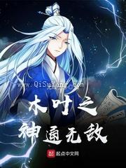 木叶之神通无敌小说