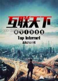 重生1999之互联天下小说