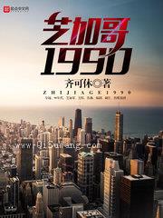 芝加哥1990小说