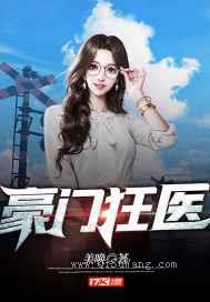 豪门狂医小说