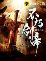 不朽剑帝小说