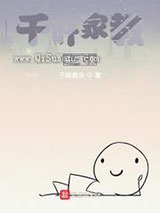 千叶家教传说小说