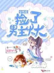 穿书后捡了男主大大小说