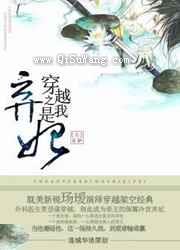 穿越之我是弃妃小说