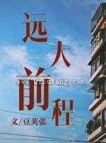 远大前程小说