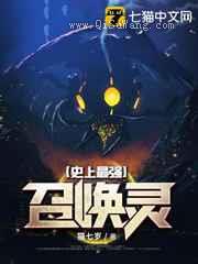 史上最强召唤灵小说