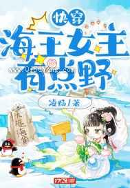 快穿海王女主有点野小说