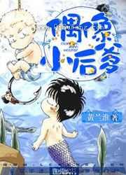 偶像小后爹小说