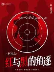 柯南之红与黑的角逐小说