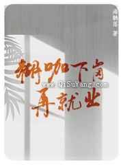 糊咖下岗再就业小说