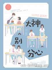 大神别分心小说