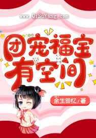 团宠福宝有空间小说