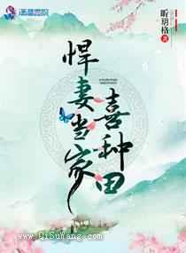悍妻当家喜种田小说