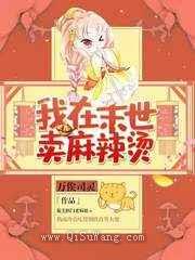 我在末世卖麻辣烫小说