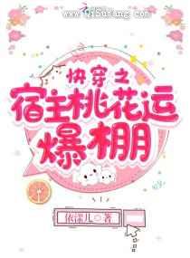 快穿之宿主桃花运爆棚小说