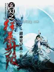 玄幻之狂暴升级小说