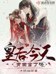 皇后今天肯回宫了吗小说