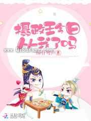 摄政王今日从我了吗小说