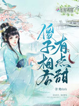 傻子相公有点甜小说