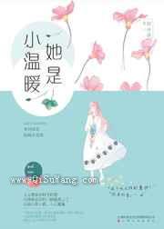 原来心动是这样小说