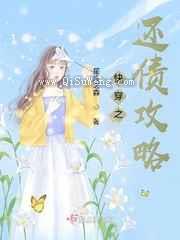 快穿之还债攻略小说