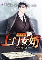 爷不是上门女婿小说