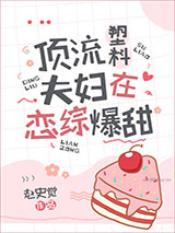 绑定CP系统在恋综爆红了小说