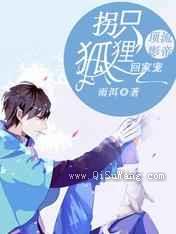 顶流影帝：拐只狐狸回家宠小说