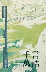 青山为雪-喻黄短篇合集小说